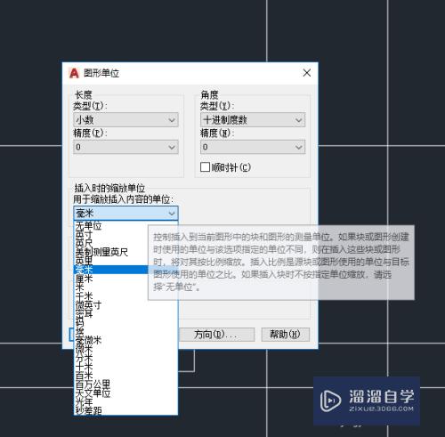 CAD2018版的怎么修改单位？