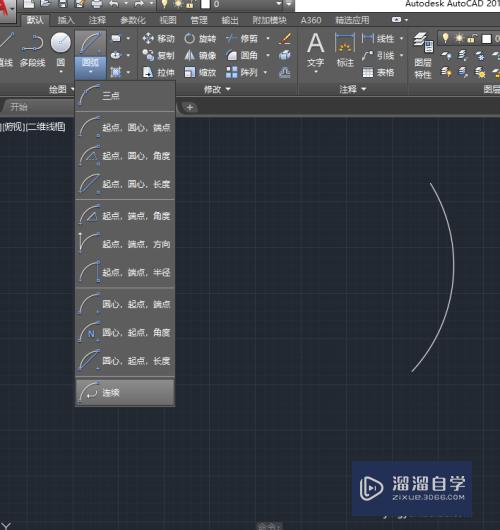 CAD中创建连续弧线