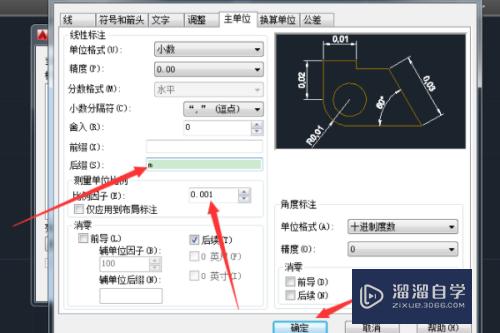 CAD如何修改标注单位(cad如何修改标注单位名称)