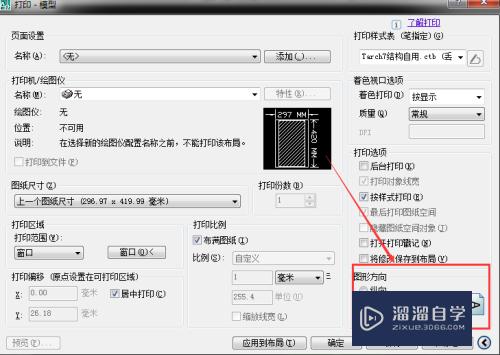 CAD如何设置打印图形方向(cad如何设置打印图形方向固定)