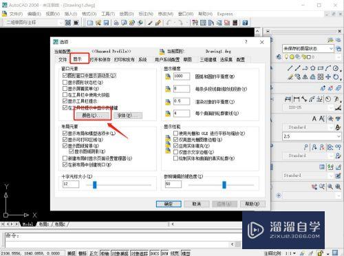 CAD怎样修改十字光标颜色(cad怎样修改十字光标颜色深浅)