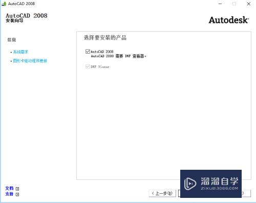 手把手教你装CAD2008软件（1）