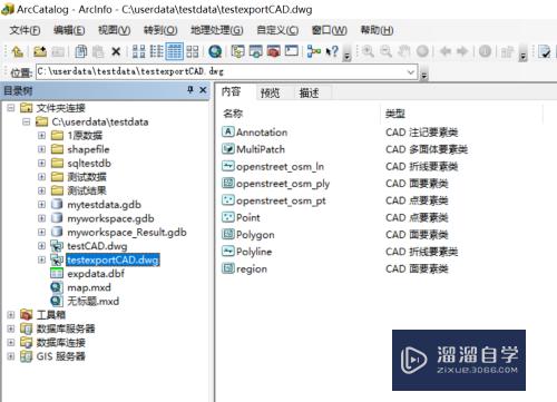 如何将arcgis要素类如何转为CAD？