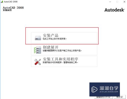 手把手教你安装CAD2008教程(安装cad2008步骤)