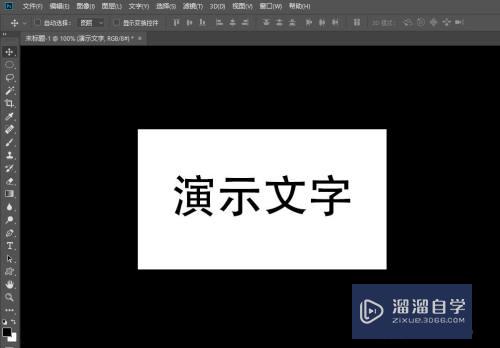 Photoshop怎么做镂空字体(ps怎么做镂空的字体)