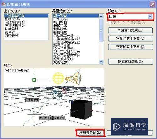 CAD怎样快速改背景色(cad怎样快速改背景色颜色)