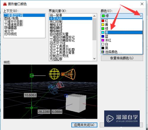 CAD如何修改十字光标颜色(cad如何修改十字光标颜色设置)