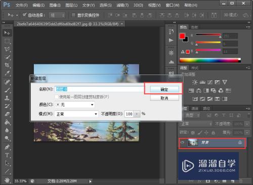 Photoshop CS6 怎么给图片加边框？