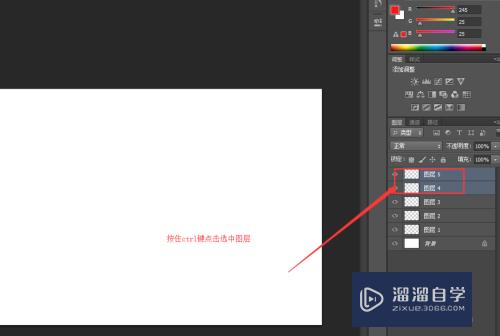 PS中怎么同时选中两个图层