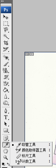 PS标尺工具的使用步骤