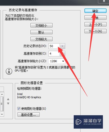 PS怎样更改还原历史记录的数量？