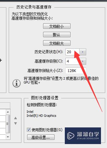 PS怎样更改还原历史记录的数量？