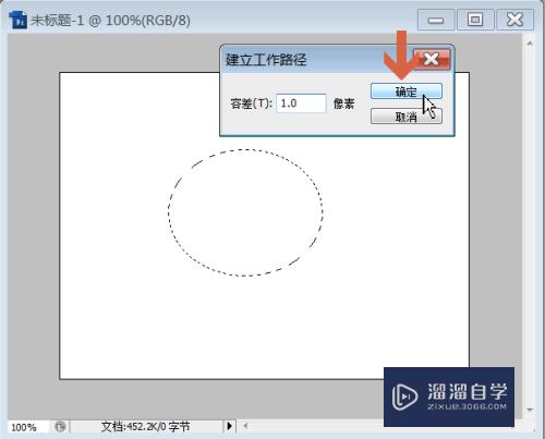 Photoshop中怎么把选区转变成路径(ps怎么把选区转换为路径)