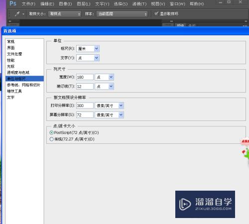 PS注标尺工具和注释工具的使用