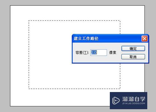 PS选区转换为路径的方法