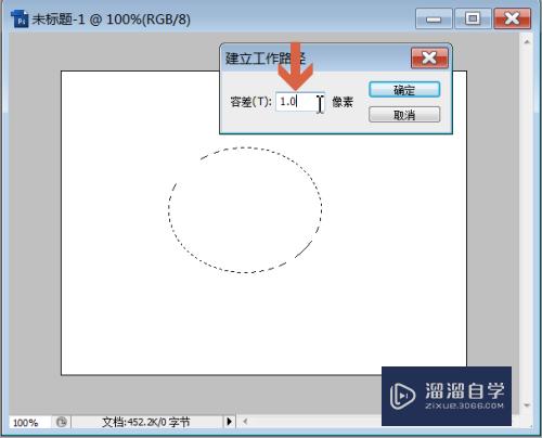 Photoshop中怎么把选区转变成路径？