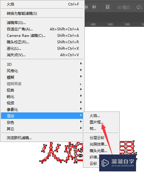 PS怎么做火焰效果？