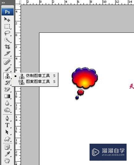 怎样使用PS中的仿制图案工具(怎样使用ps中的仿制图案工具)