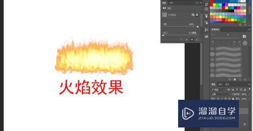 PS怎么做火焰效果？
