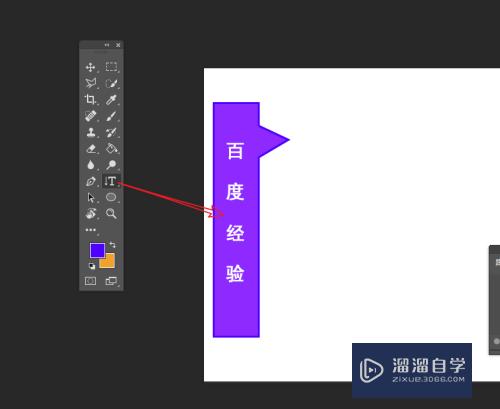 如何使用PS制作竖排对话框效果？