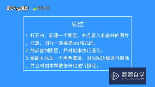 PS如何制作破碎飘散效果(ps如何制作破碎飘散效果图)