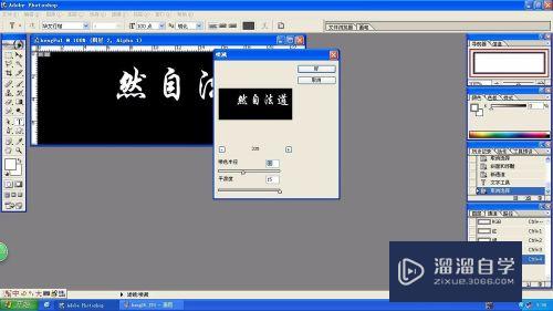 Photoshop怎么制作毛笔字(ps如何制作毛笔字)