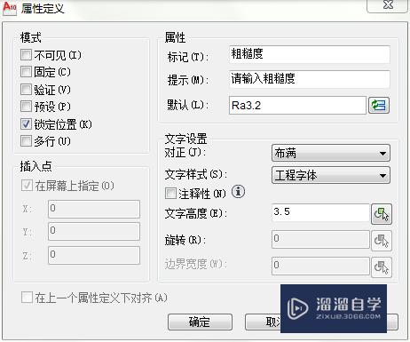 AutoCAD 粗糙度块的快速绘制