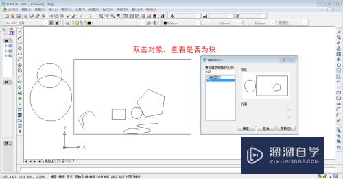 CAD选不中对象怎么办(cad选不中对象怎么办没锁定图层)