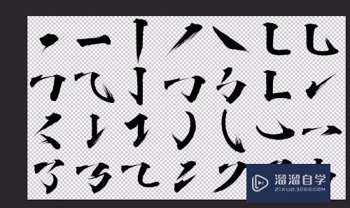 怎么用PS笔触合成毛笔字体(怎么用ps笔触合成毛笔字体)