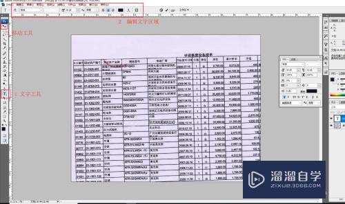 怎么使用PS修改图片里的文字内容(怎么使用ps修改图片里的文字内容呢)