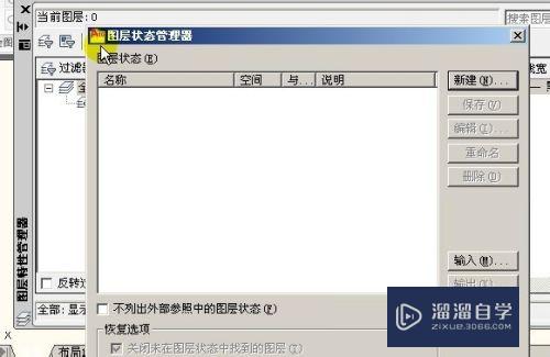 CAD图层状态管理器怎么用(cad图层状态管理器怎么用不了)