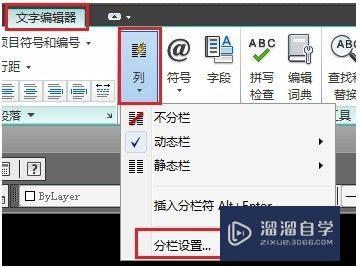 CAD多行文字输入怎么设置分栏效果(cad中多行文字)