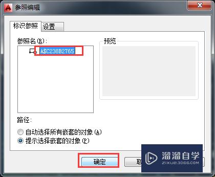 AutoCAD2014如何修改插入的图块？