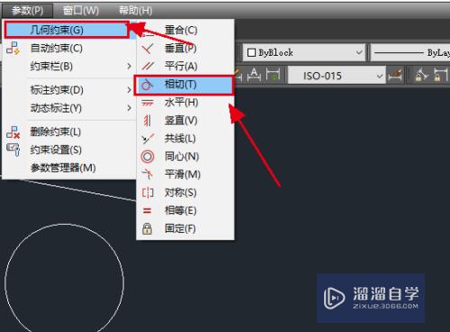 AutoCAD2018中相切约束怎么使用？