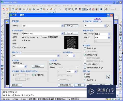 CAD怎样进行横向打印PDF文件(cad怎样进行横向打印pdf文件设置)
