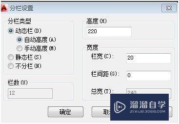 CAD多行文字输入怎么设置分栏效果(cad中多行文字)