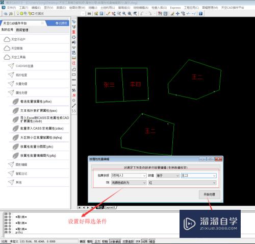 CAD的图形属性怎么进行筛选和标记(cad的图形属性怎么进行筛选和标记操作)