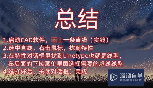CAD的实线如何变成虚线(cad的实线如何变成虚线了)
