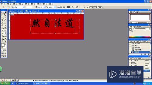 Photoshop怎么制作毛笔字(ps如何制作毛笔字)