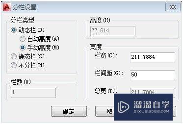 CAD多行文字输入怎么设置分栏效果(cad中多行文字)