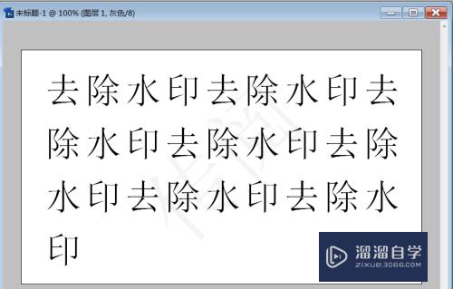 Photoshop如何去除文字后的水印(ps去除文字上的文字水印)