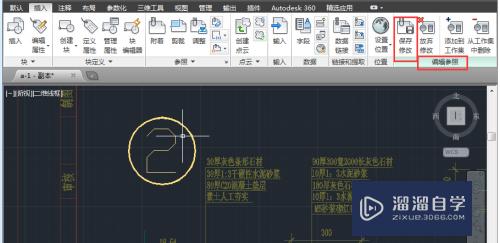 AutoCAD2014如何修改插入的图块？