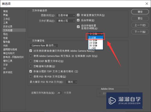 PS怎么设置自动保存时间(ps怎么设置自动保存时间长短)