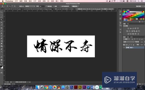 怎么用PS制作艺术毛笔字(怎么用ps制作艺术毛笔字的视频)