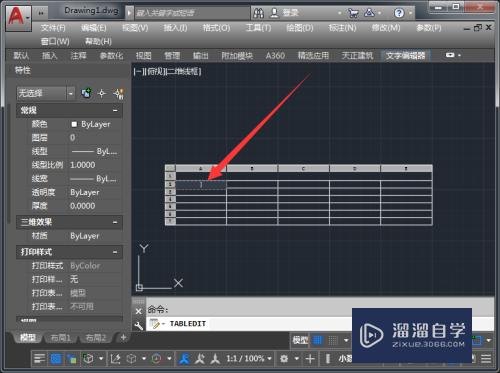 CAD插入表格快捷键怎么用