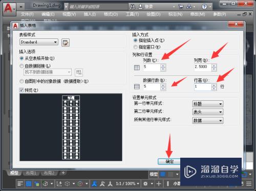 CAD插入表格快捷键怎么用