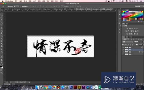 怎么用PS制作艺术毛笔字(怎么用ps制作艺术毛笔字的视频)