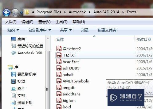 给CAD添加字体