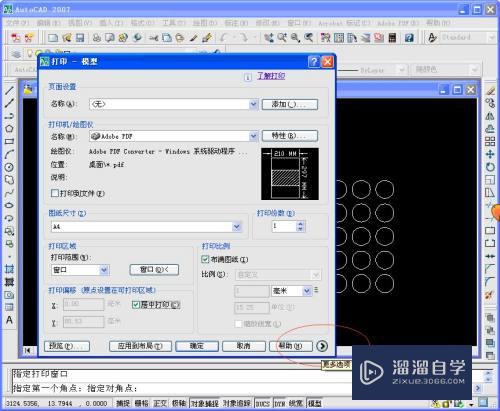 CAD怎样进行横向打印PDF文件(cad怎样进行横向打印pdf文件设置)