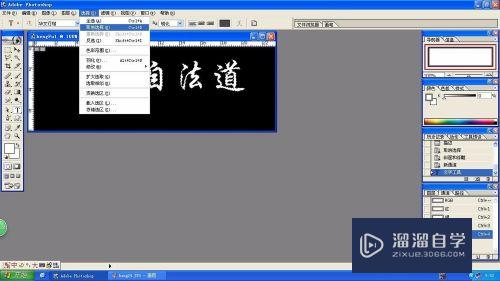 Photoshop怎么制作毛笔字(ps如何制作毛笔字)